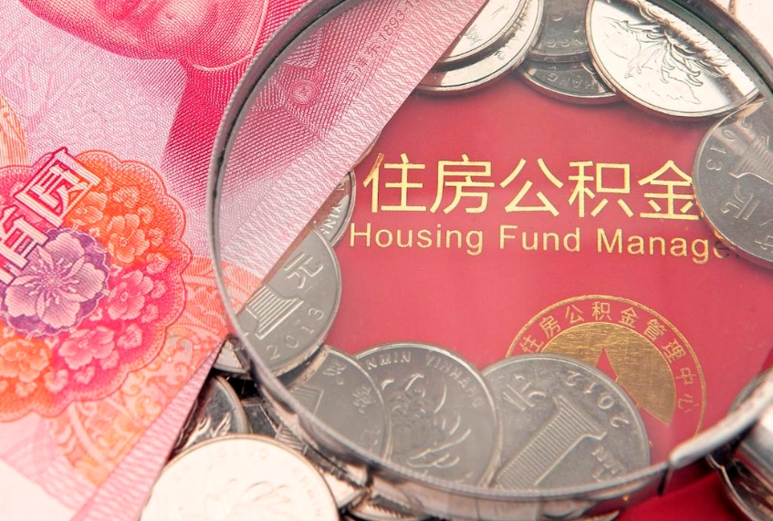 库尔勒惠州市钟某提取公积金案例（惠州提取公积金 正规中介）